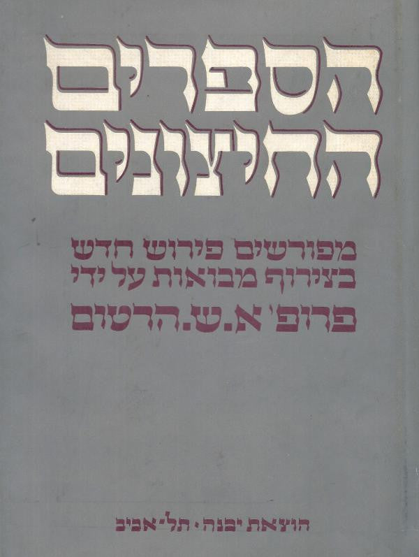 הספרים החיצונים, כרך ד' : בן-סירא