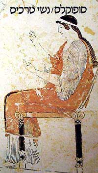 נשי טרכיס / מיוונית: אהרן שבתאי