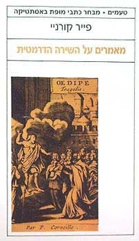 מאמרים על השירה הדרמטית