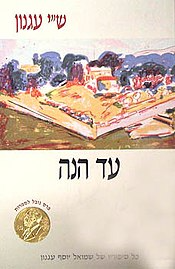עד הנה