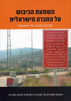השפעת הכיבוש על החברה הישראלית