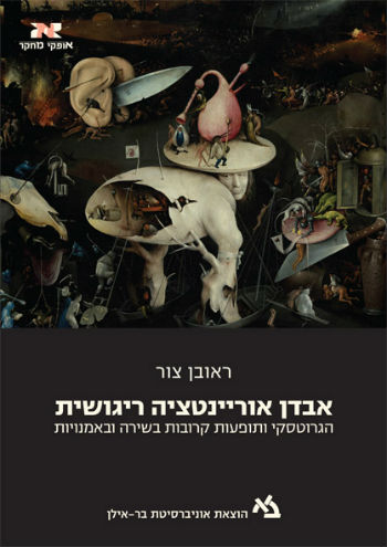 אבדן אוריינטציה ריגושית / הגרוטסקי ותופעות קרובות בשירה ובאמנויות