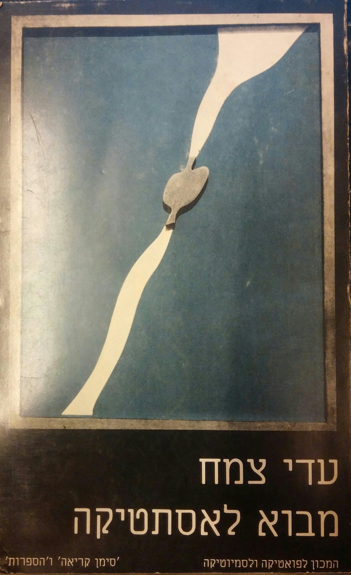 מבוא לאסתטיקה
