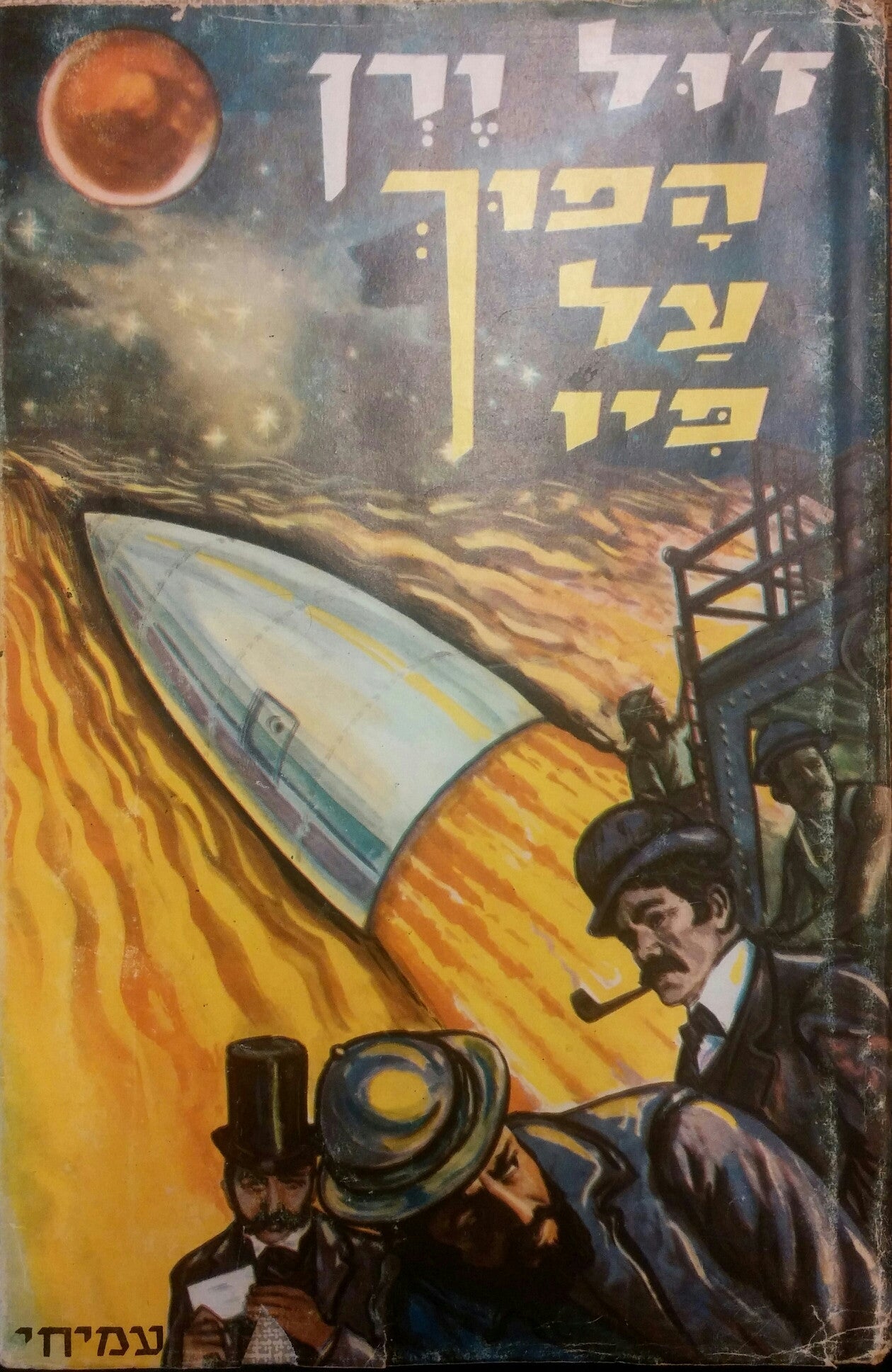 הפוך על פיו / ספור לבני הנעורים