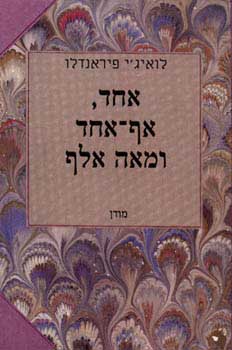אחד, אף-אחד ומאה אלף