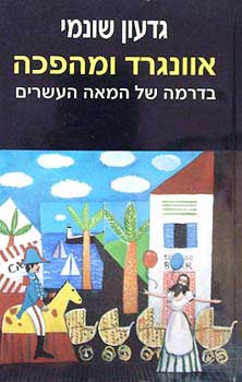 אוונגרד ומהפכה בדרמה של המאה העשרים