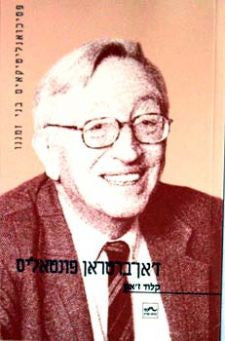 ז'אן ברטראן פונטאליס