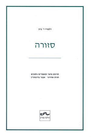 סזורה