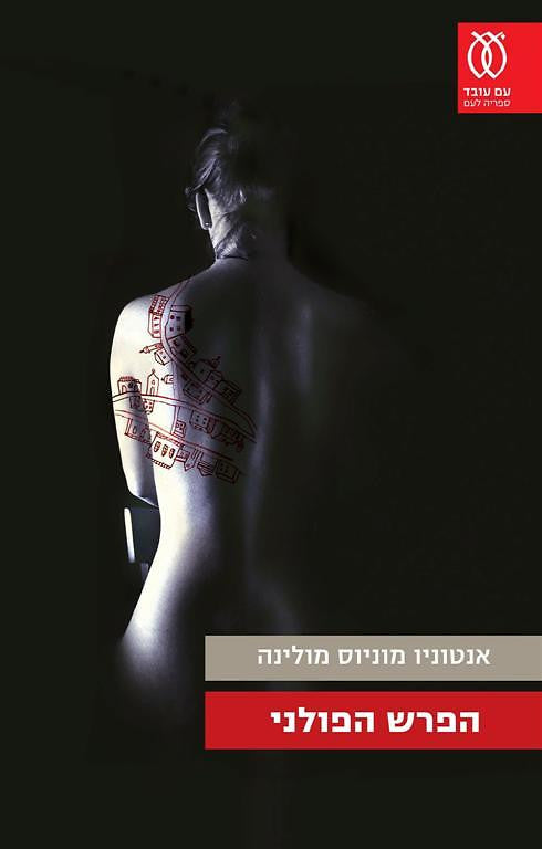הפרש הפולני