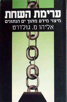 ערימת השחת / מיצוי מידע מתוך ים הנתונים