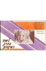 לימוד בדרך המשחק