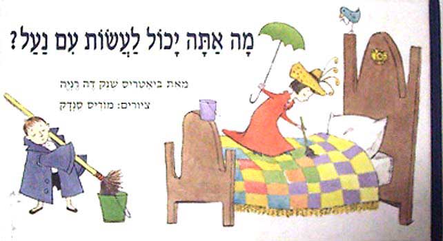 מה אתה יכול לעשות עם נעל