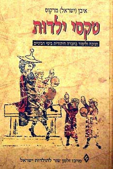 טקסי ילדות / חניכה ולימוד בחברה היהודית בימי הביניים