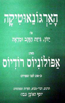 הארגונאוטיקה, או: יזון, גיזת הזהב ומדאה