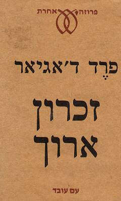 זכרון ארוך