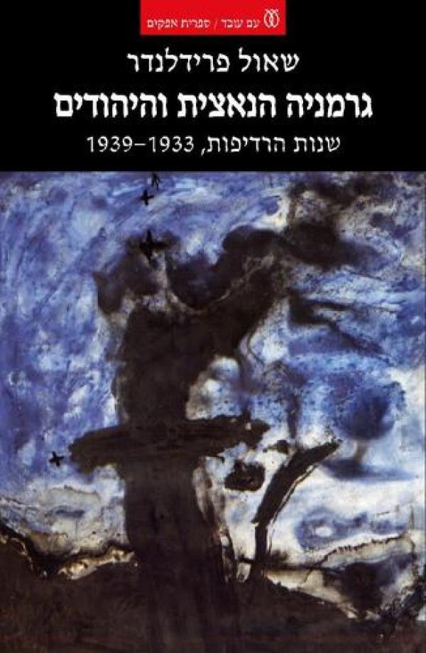 גרמניה הנאצית והיהודים / שנות הרדיפות, 1933-1939