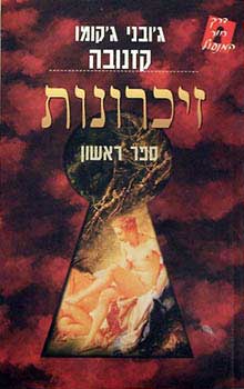 זיכרונות \ סט ב-4 כרכים