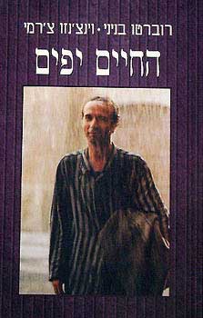 החיים יפים