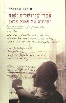 אמרי שירושלים ישנה / רשימות על פאול צלאן