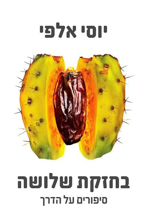 בחזקת שלושה