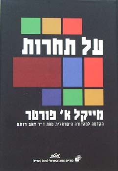 על תחרות