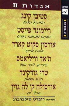 אגדות II / המגדל האפל, סאגת מלחמת הקרע, זיכרון צער וקוף, חרב האמת, ארץ ים