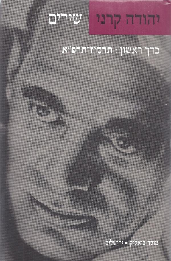 שירים / בשלושה כרכים