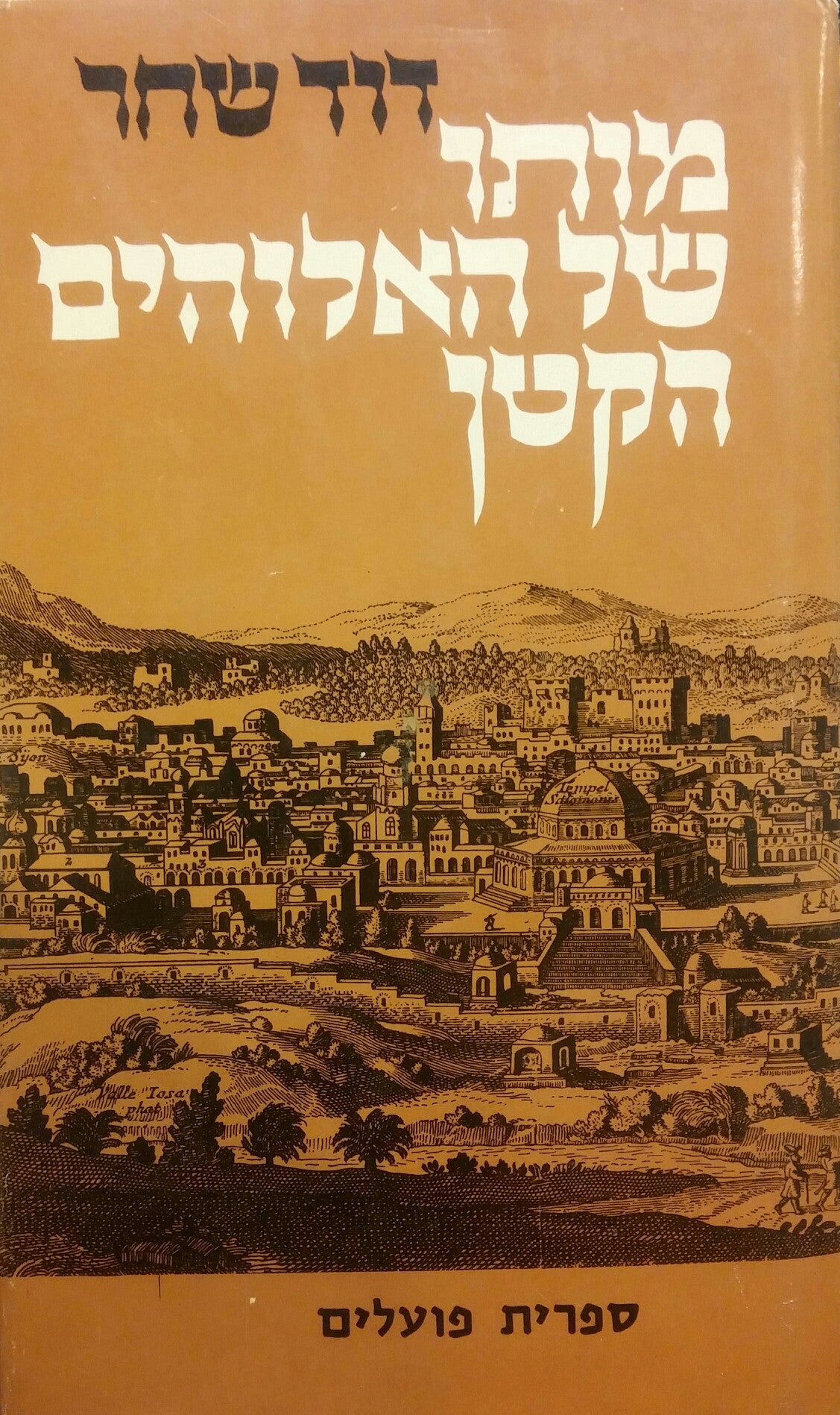 מותו של האלוהים הקטן / סיפורים