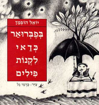 בפברואר כדאי לקנות פילים/ איורים: כרמי גל