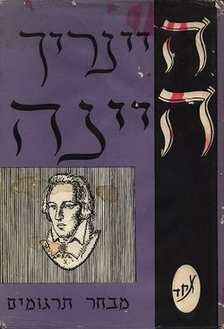 מבחר תרגומים / בעריכת אברהם זימרני