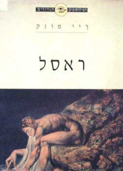 ראסל