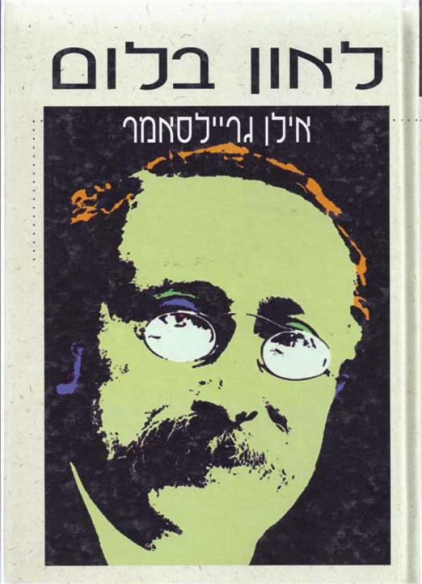לאון בלום