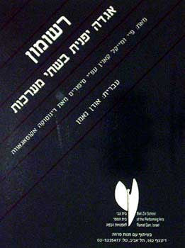 רשומון אגדה יפנית בשתי מערכות