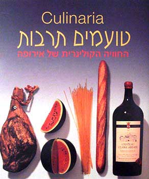 טועמים תרבות / החוויה הקולינרית של אירופה
