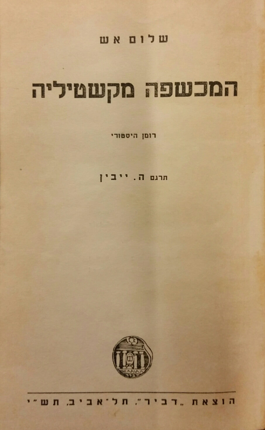 המכשפה מקשטיליה