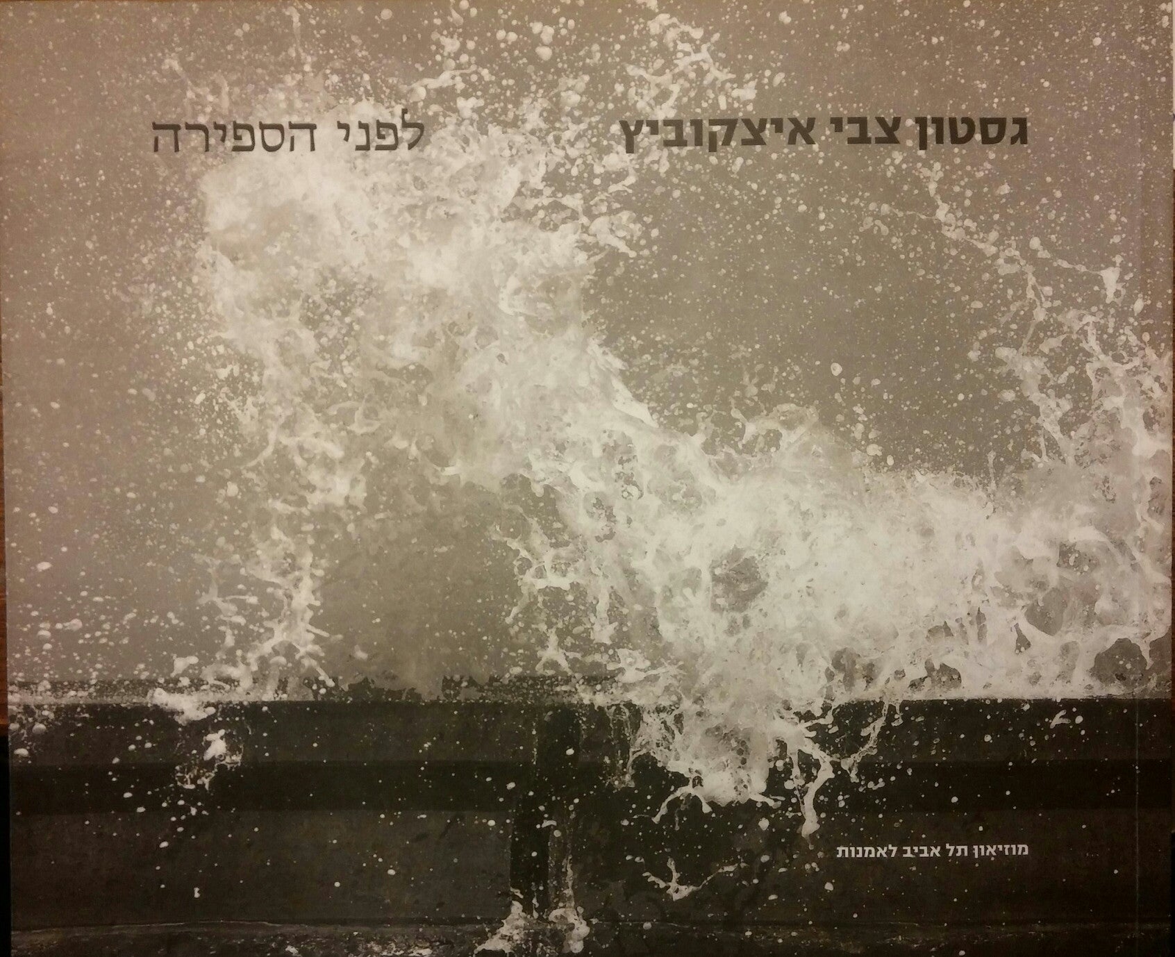 לפני הספירה