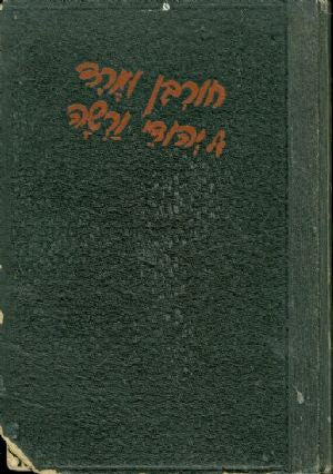 חורבן ומרד של יהודי וארשה / ספר עדויות ואזכרות
