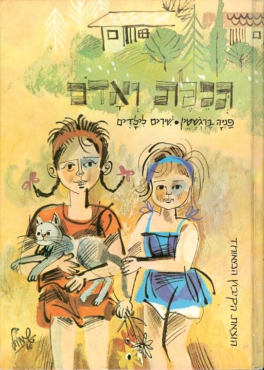 תכלת ואדם