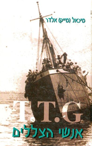 T.G.G.- אנשי הצללים