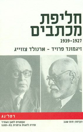 חליפת מכתבים, 1927-1939