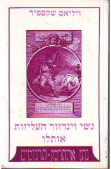 נשי וינדזור העליזות / אותלו / תרגום נתן אלתרמן