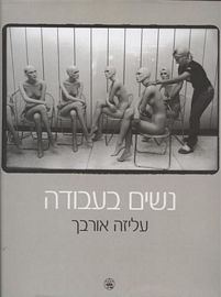 נשים בעבודה