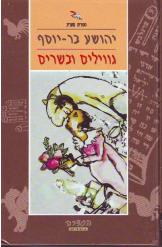 גווילים ובשרים