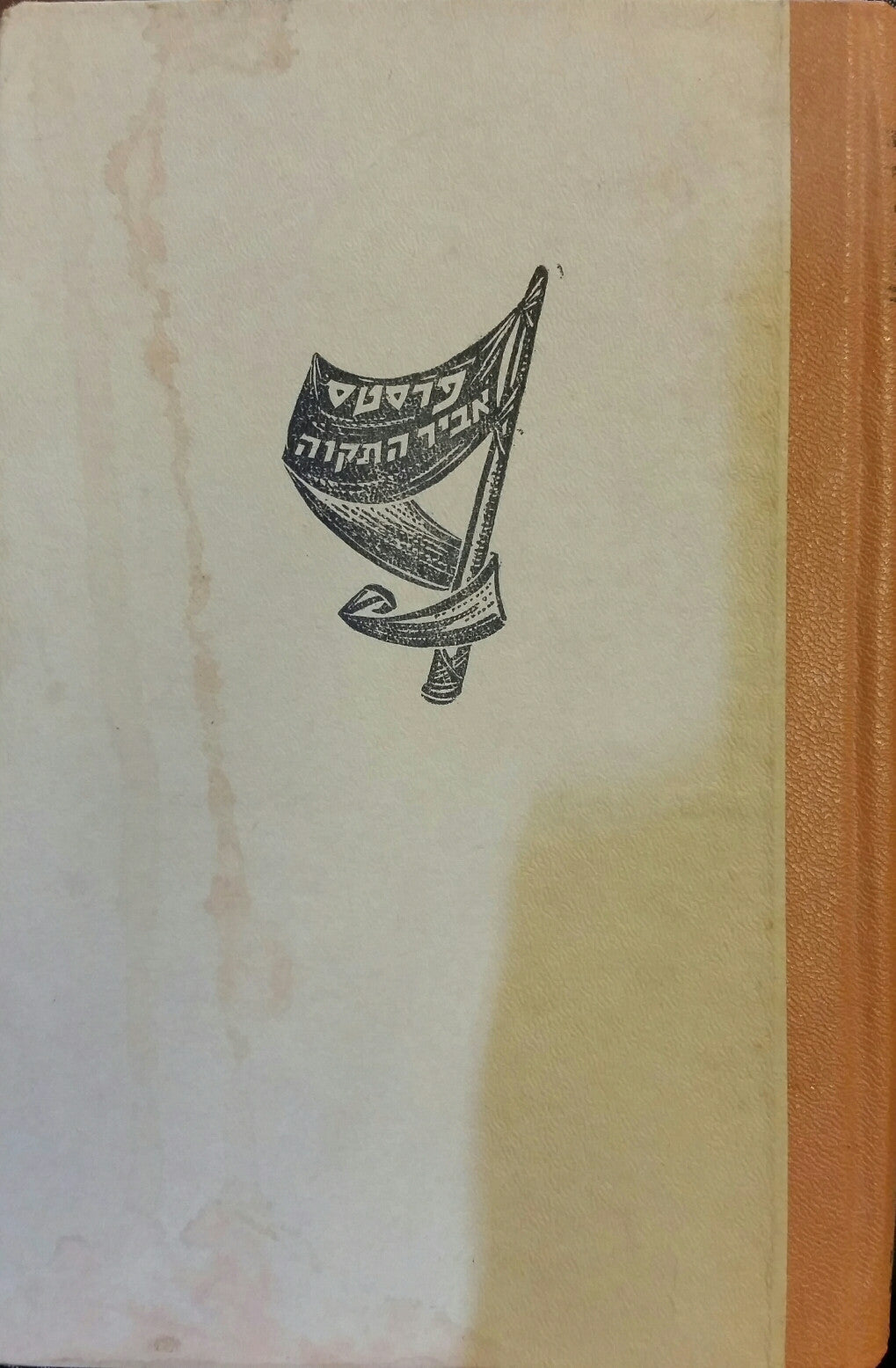 לואיס קארלוס פרסטס, אביר התקוה / תרגום אמיר גלבוע