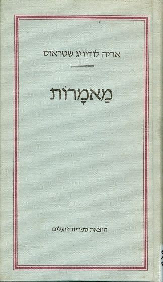 מאמרות