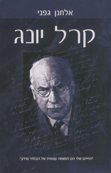 קרל יונג