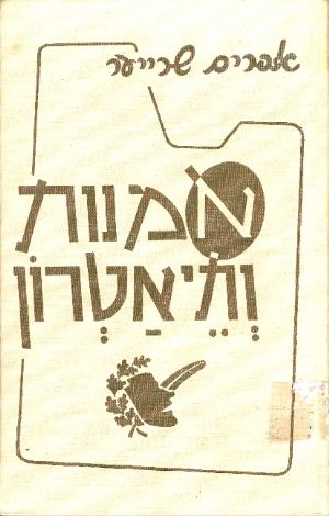 אמנות ותיאטרון