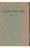 מבחר השירה הערבית