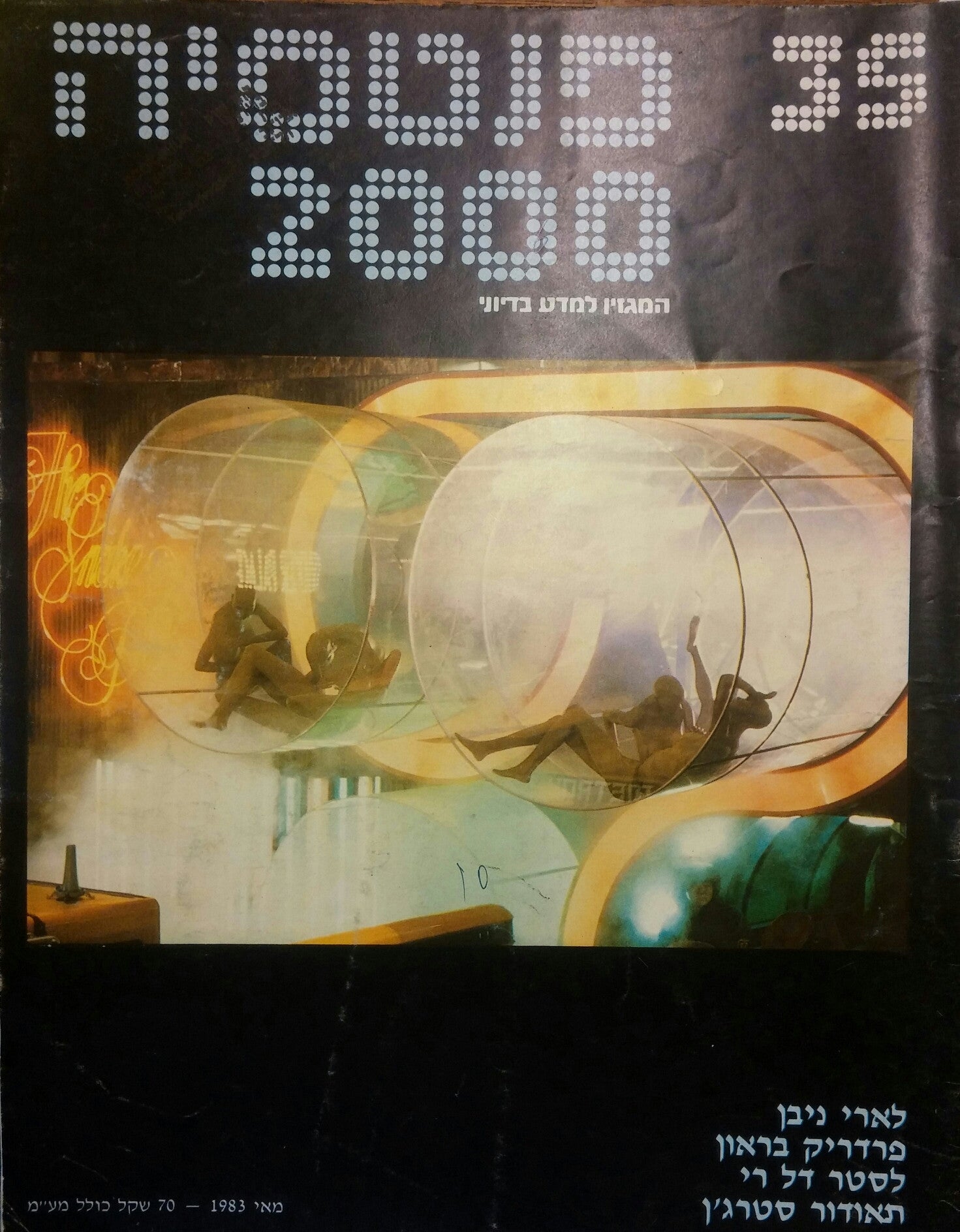 פנטסיה 2000 : מס' 35