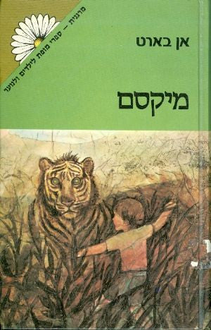 מיקסם